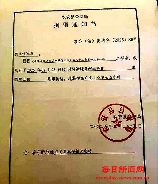 拘留通知书_副本.png 拘留通知书_副本.png