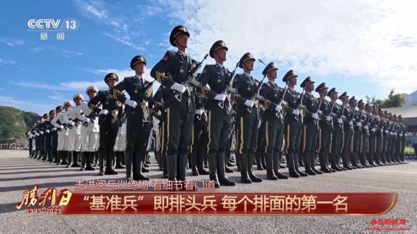 阅兵方队队列整齐有何秘诀？一起了解“三兵