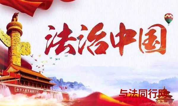 全面彰显法治实施各领域公平正义