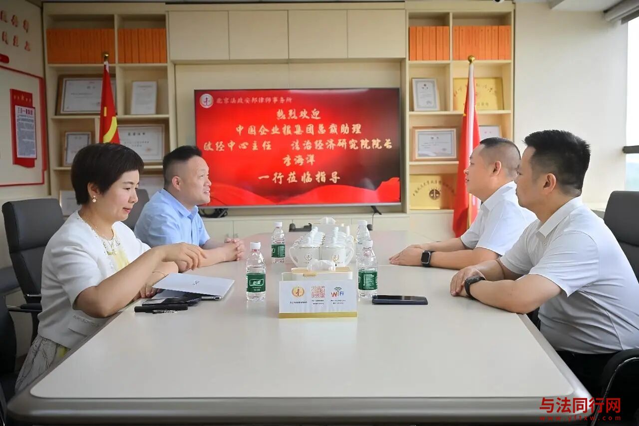 《中国企业报》集团调研组莅临法政安邦调研