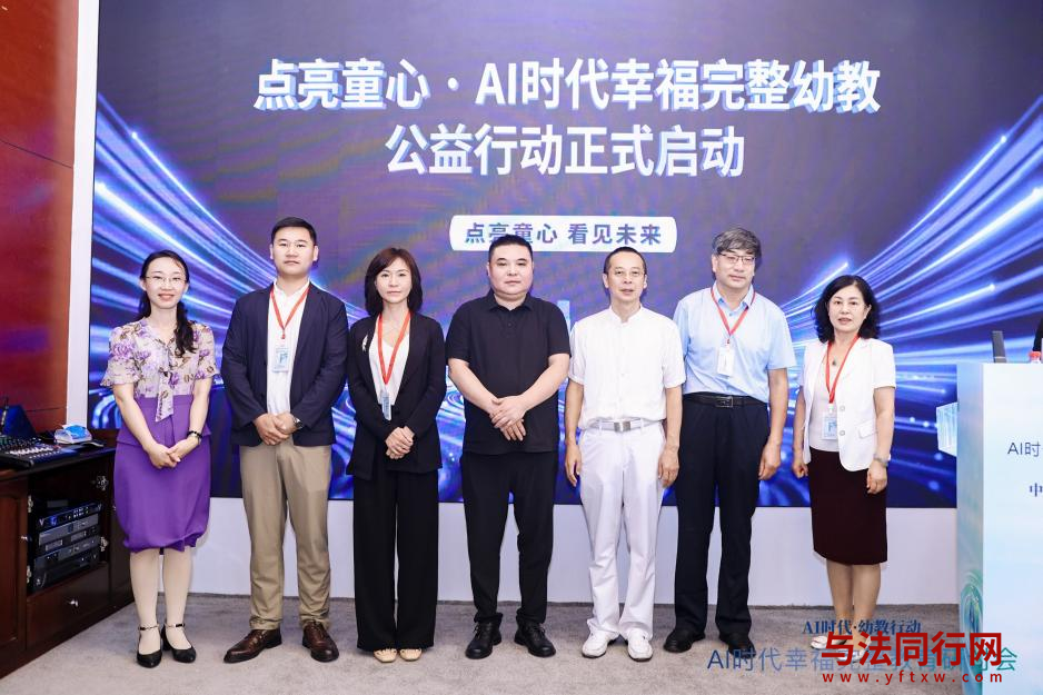“AI时代幸福完整教育研讨会”在京举行