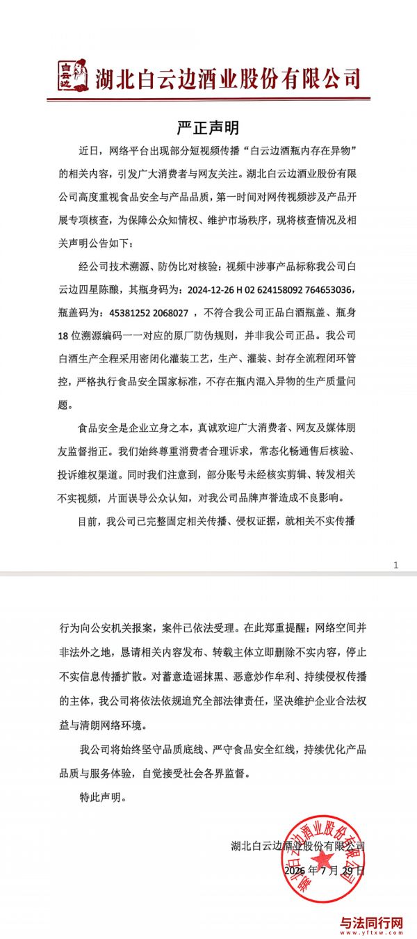 男子称在未开封白酒里发现一只甲壳虫，涉事