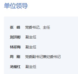 中央编办批复同意组建新机构，领导班子、主