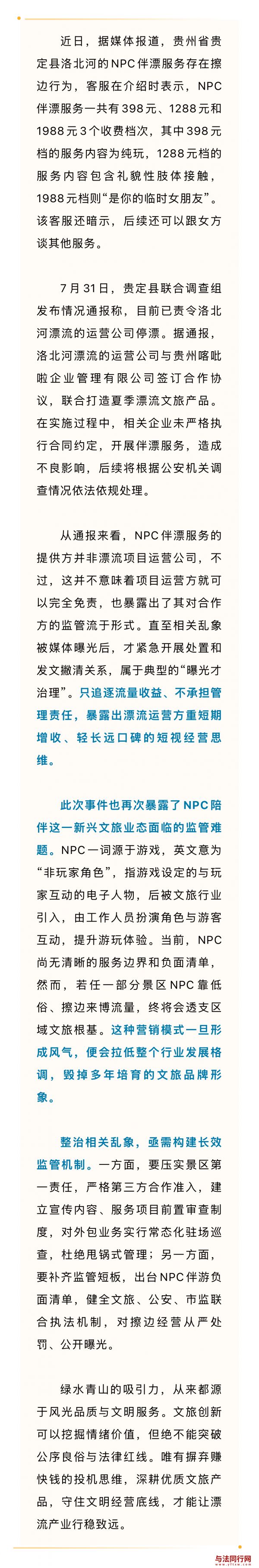 景区NPC提供“临时女朋友”服务？文旅发